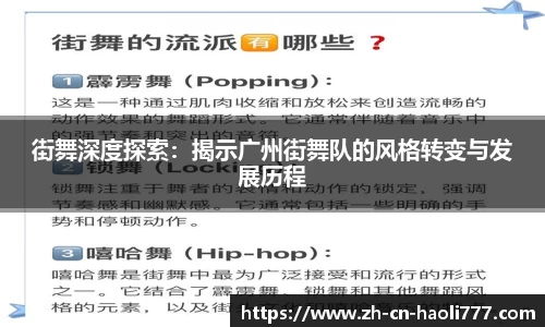 街舞深度探索：揭示广州街舞队的风格转变与发展历程